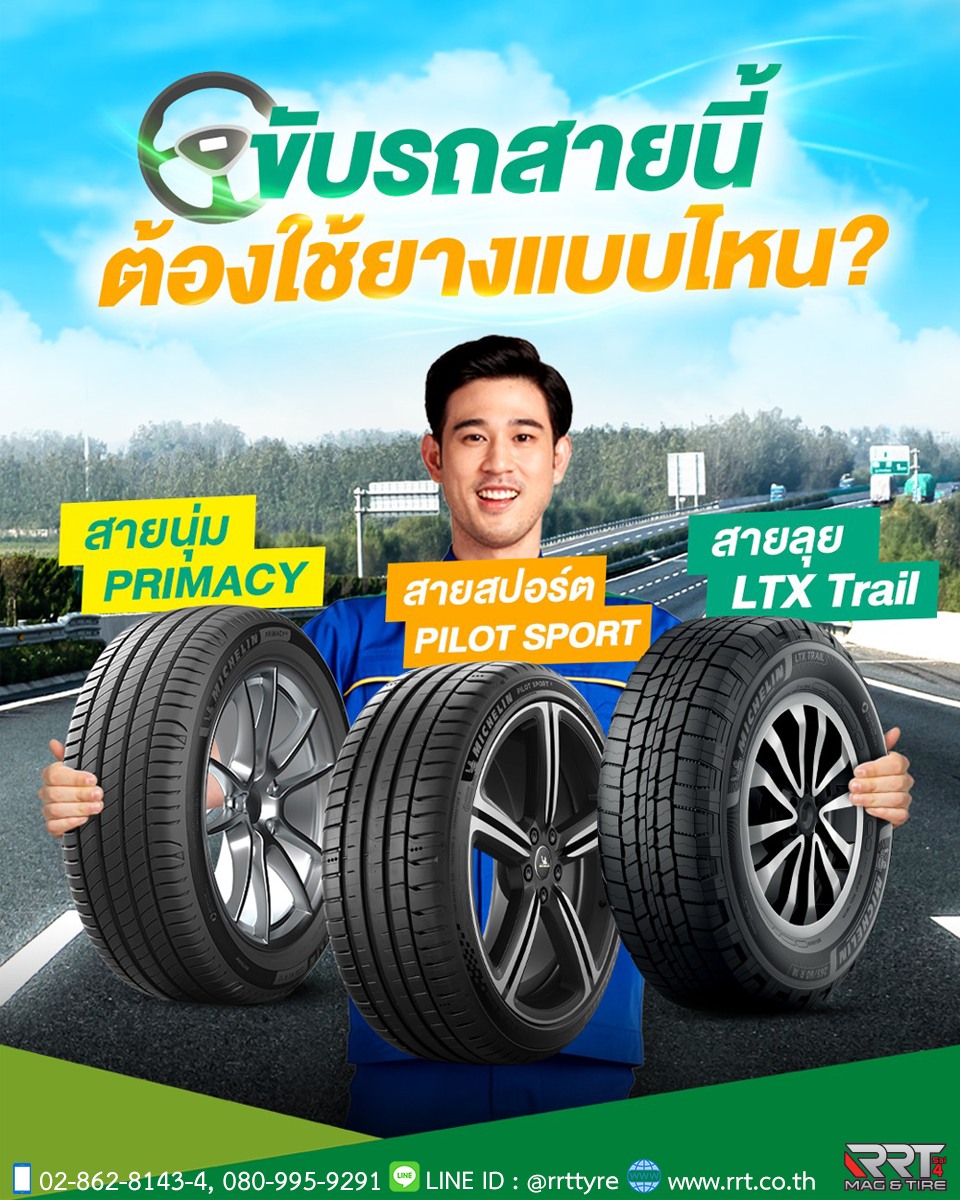 💁‍♂️💁‍♂️... - RRT Mag&Tire ศูนย์บริการ ไทร์พลัสรุ่งเรืองไทร์ | Facebook
