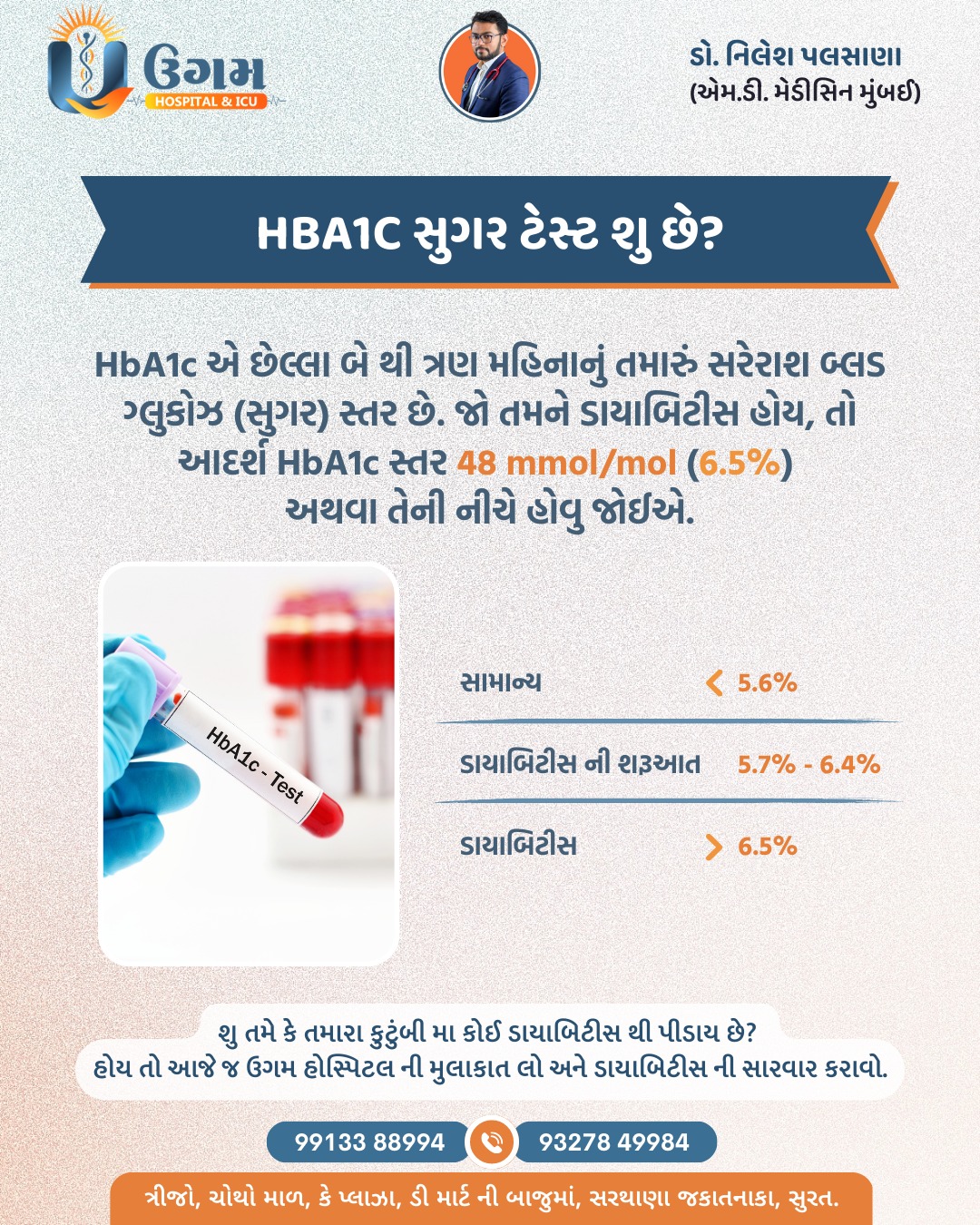 Ugam - 📍HBA1C સુગર ટેસ્ટ શુ છે? HbA1c એ છેલ્લા બે થી ત્રણ મહિનાનું ...