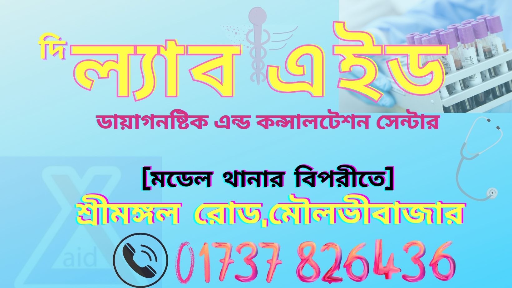 Lab Aid Moulvibazar | Maulvi Bazar