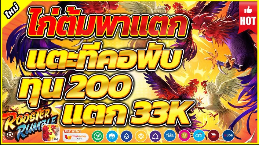 ⭐️เกมRooster Rumble มาแล้วจ้า... - สล็อต รองรับวอลเล็ท 2023 | Facebook