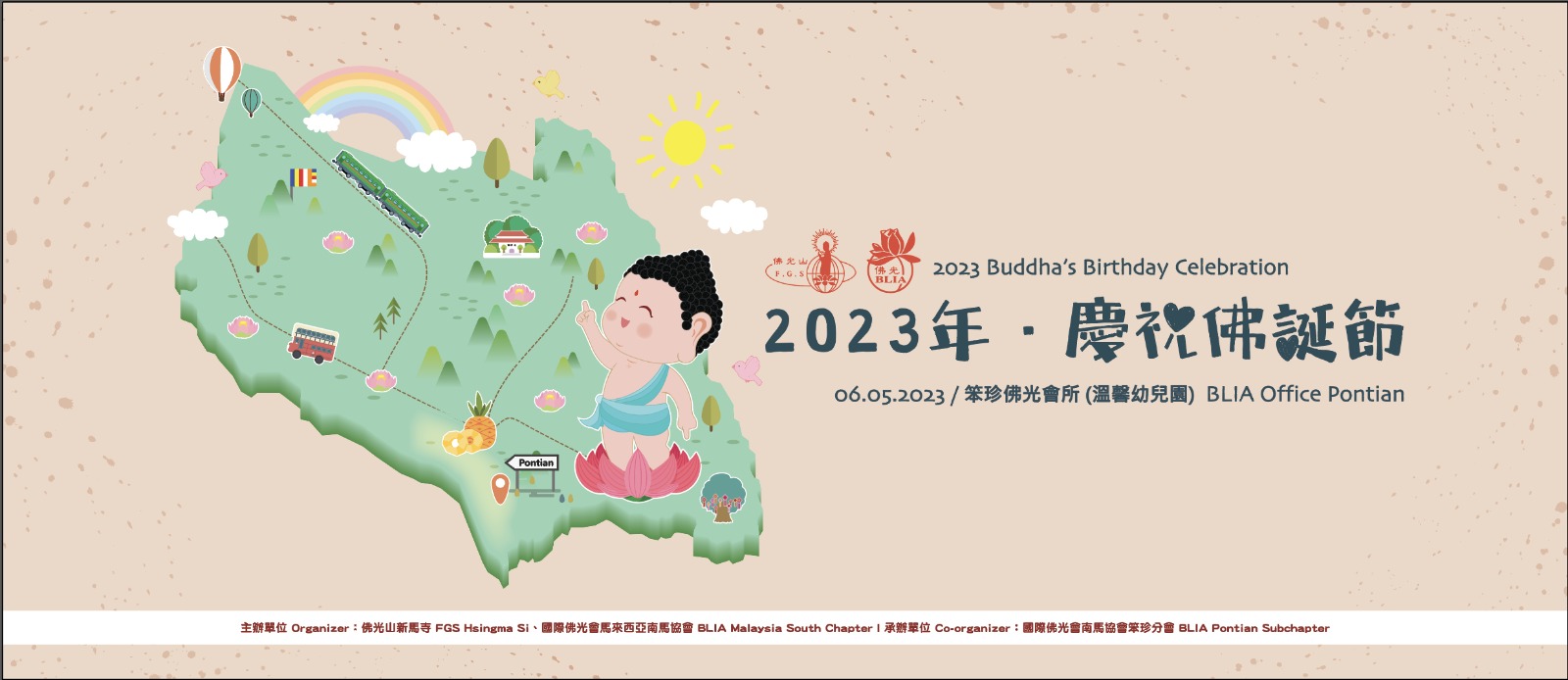 国际佛光会南马协会笨珍分会