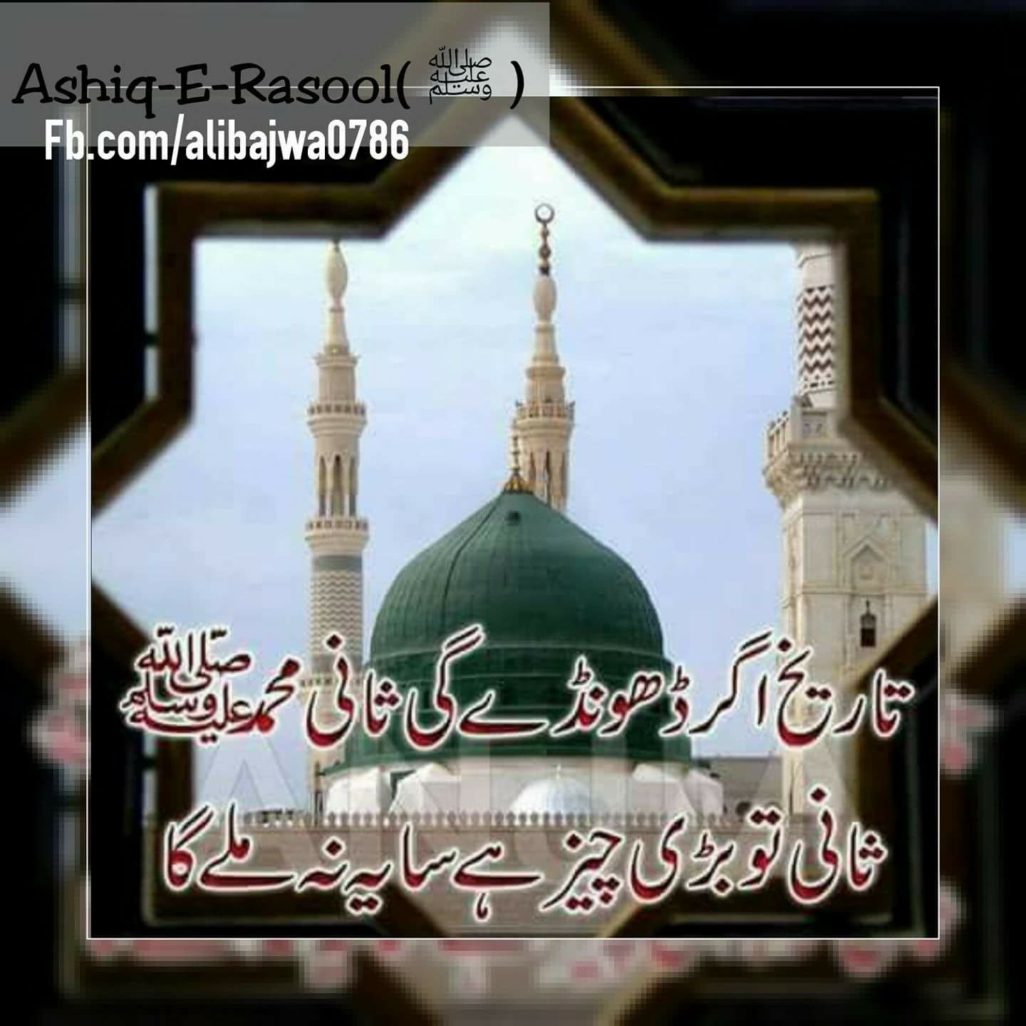 Ashiq-E-Rasool صلی اللہ علیہ وسلم