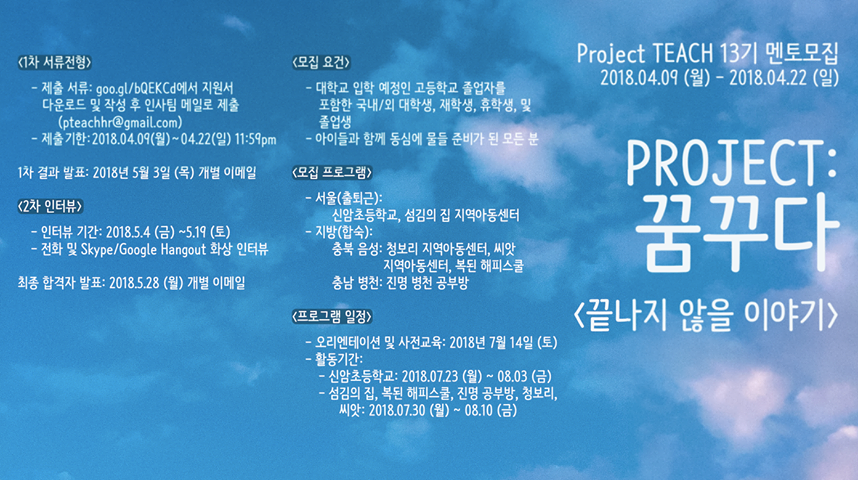 유학생의 정석 - #유학생 #여름방학 #봉사활동 비영리교육봉사단체 #Project_TEACH 저희...