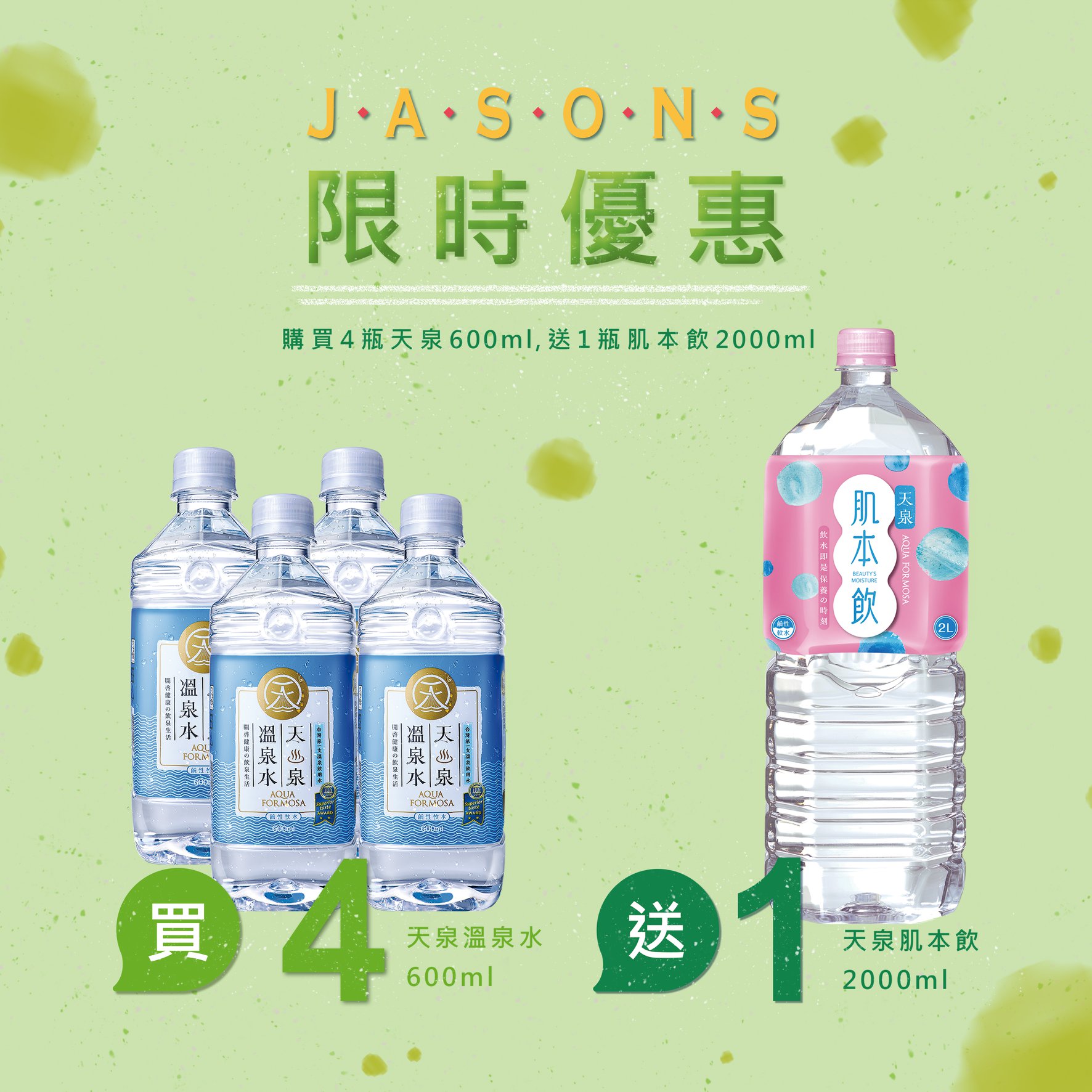 天泉溫泉水 - #水編速報 | #台中中友百貨Jasons超市 限時優惠 💃 #台中的朋友們，#天泉溫泉水 在... | Facebook