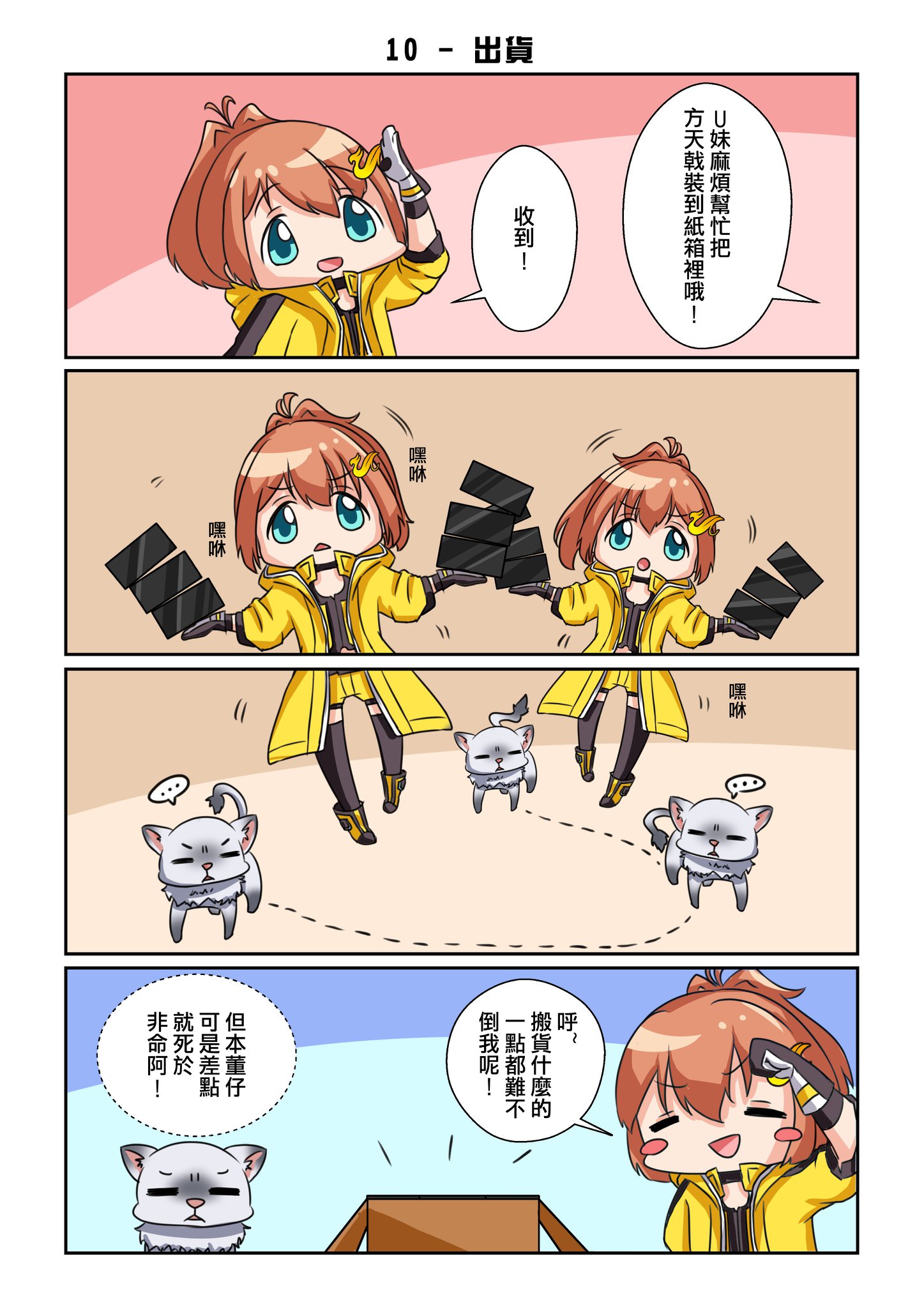 機車小u 雨宮夢 出貨 機車小u每天都有滿滿的貨要出 U妹當然也要幫忙啦 Facebook