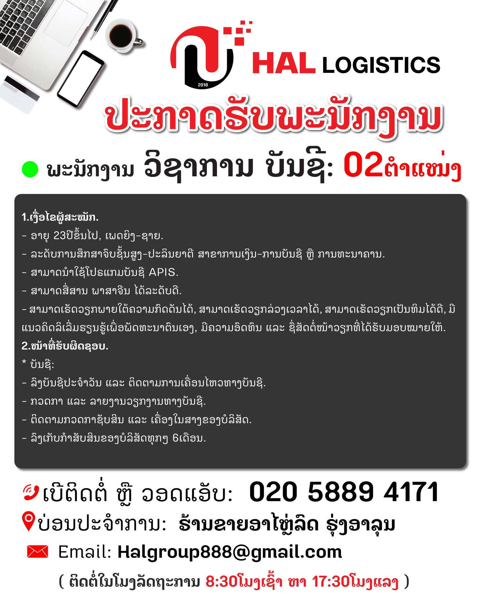 HAL Group - 🚩 ຮຸ່ງອາລຸນ ໂລຈິສຕິກ ປະກາດຮັບພະນັກງານ. ວິຊາການ ບັນຊີ ...