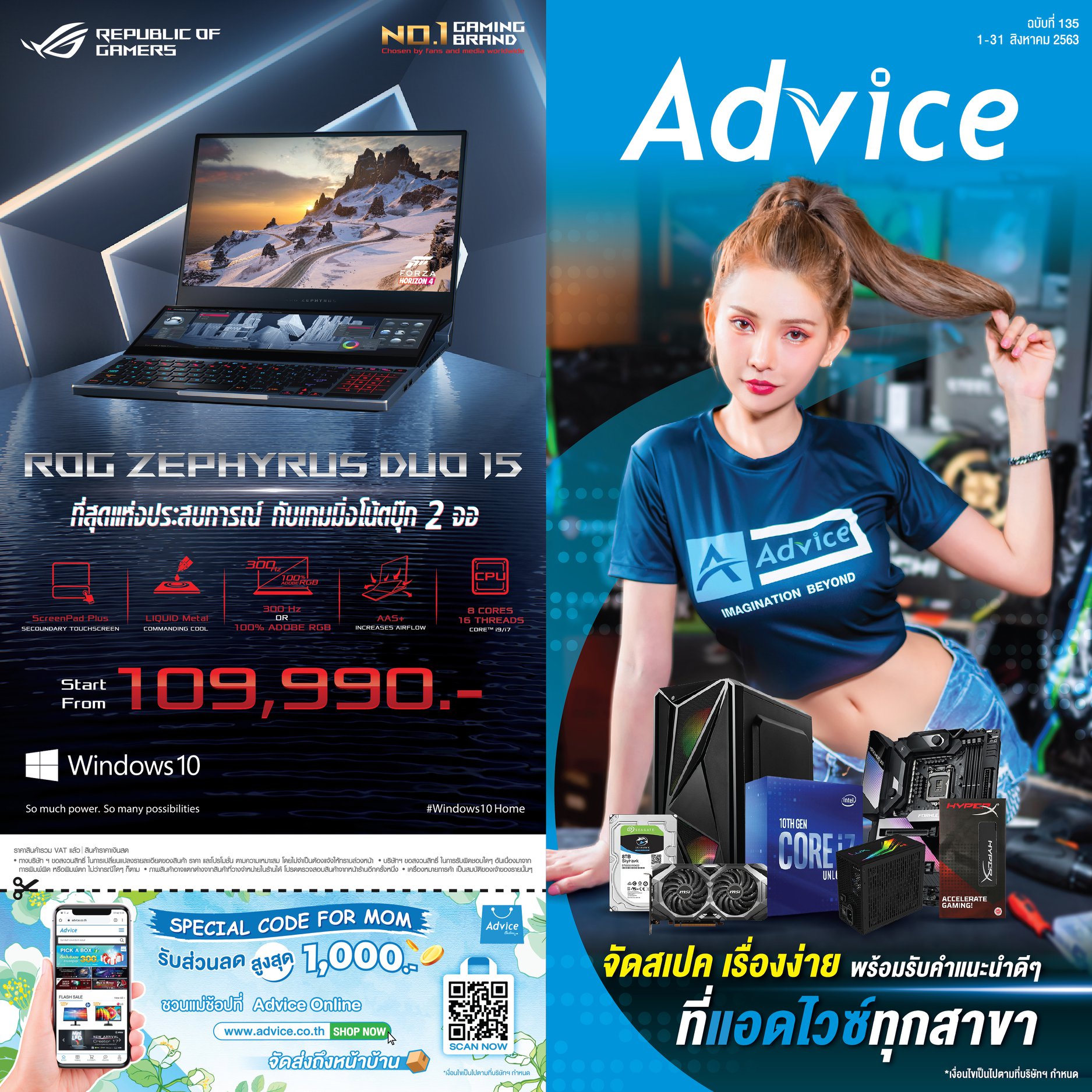 Advice นครพนม - พบโปรโมชั่นประจำเดือนสิงหาคม E-Catalog...