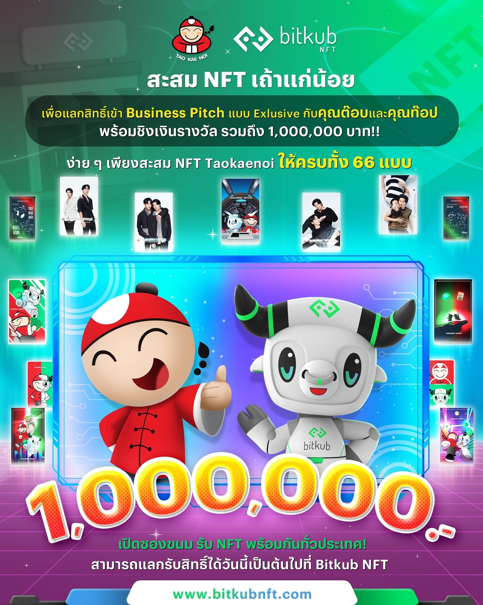 Bitkub Group - 💥 สะสม NFT เถ้าแก่น้อย เพื่อแลกสิทธิ์เข้า... | Facebook