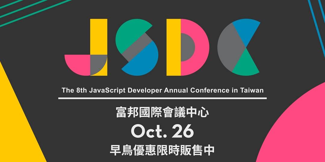 JSDC Taiwan - 關於 #JSDC2019 票務的部分這邊有幾點提醒： ① 早鳥優惠只到 07/31...