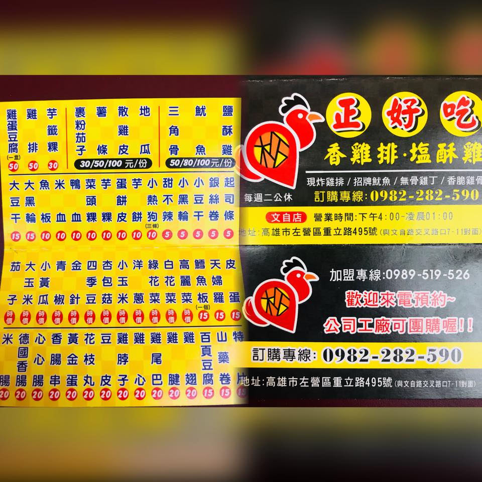 正好吃松鹹酥雞文自店 照片 Facebook