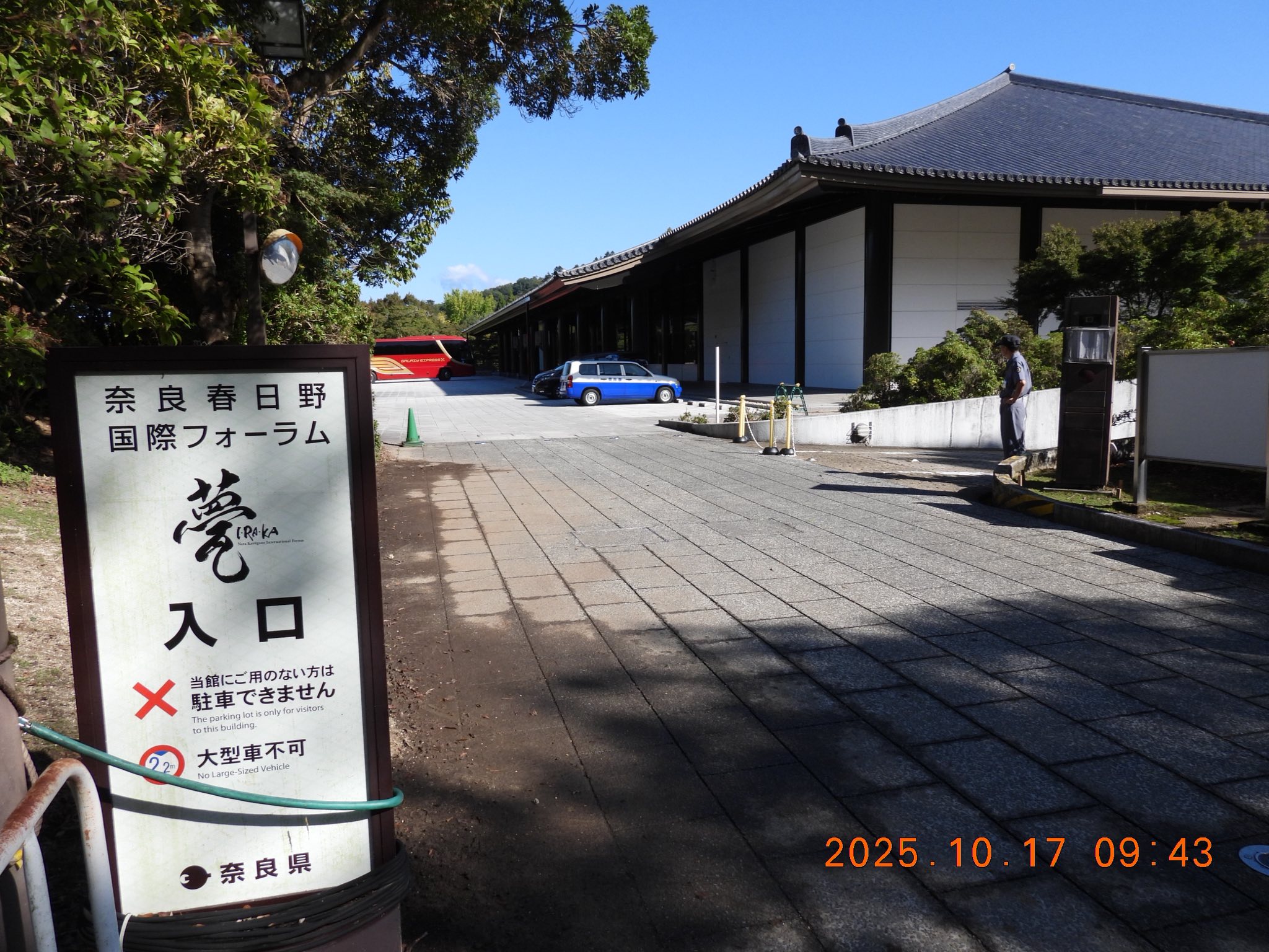 奈良の秘密教えてちょ！誰も知らない自分の秘密の奈良をどんどん教えてください！《公式》 | 久々に｢奈良春日野国際フォーラム 甍｣に行ってきまし ...