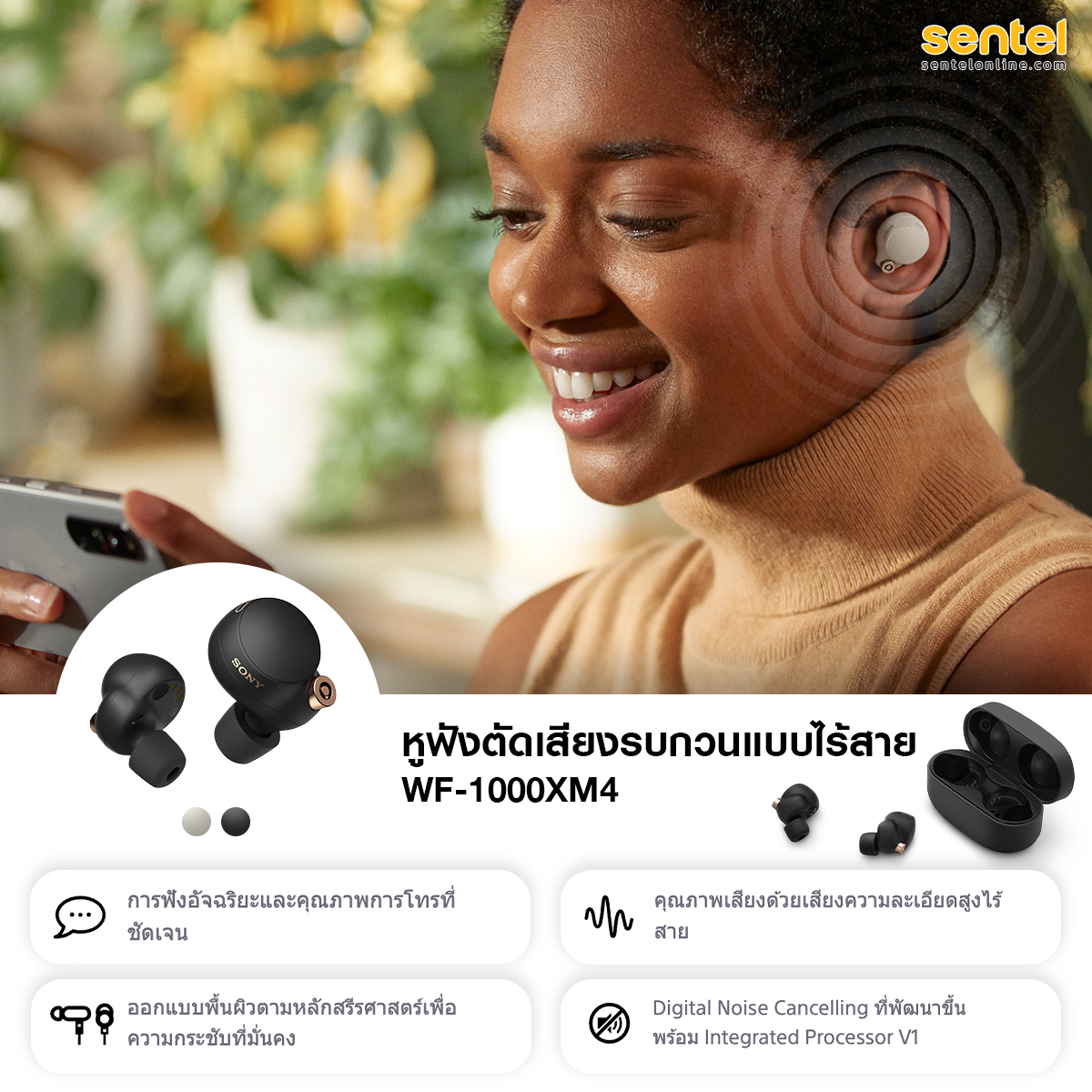 Sentel - 🎼สัมผัสประสบการณ์ที่ยอดเยี่ยมกับหูฟังไร้สาย🥰... | Facebook