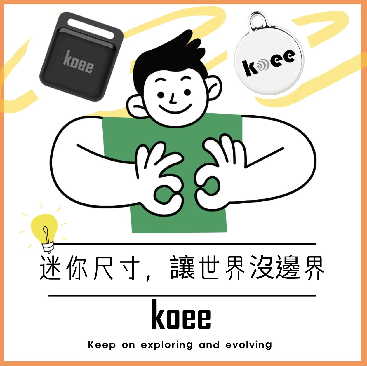 koee高意數位 - 迷你尺寸,讓世界沒邊界 koee定位器 幫助你達成世界成就 #定位器 #走失 #全球... | Facebook
