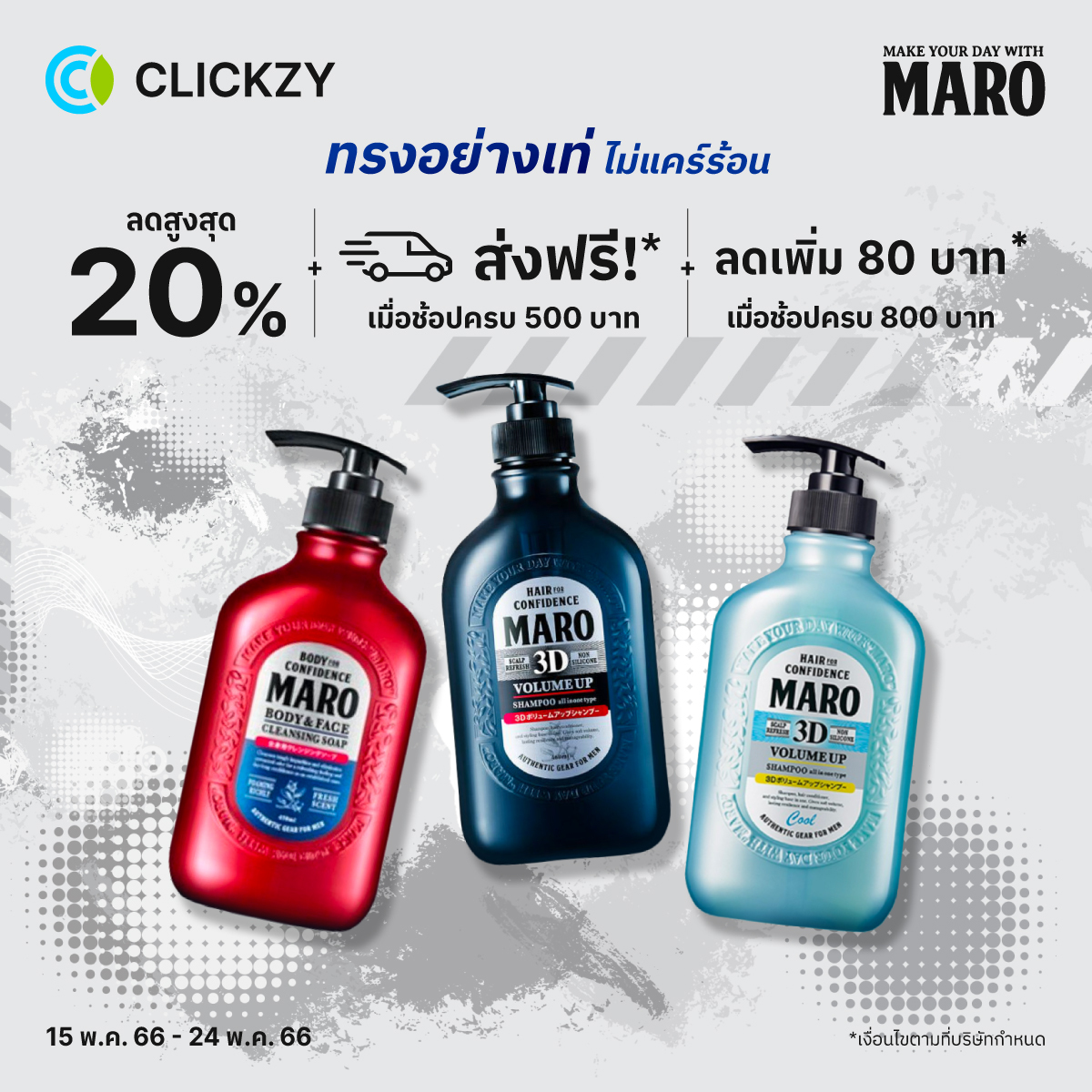 Clickzy - ทรงอย่างเท่ ไม่แคร์ร้อน MARO... | Facebook