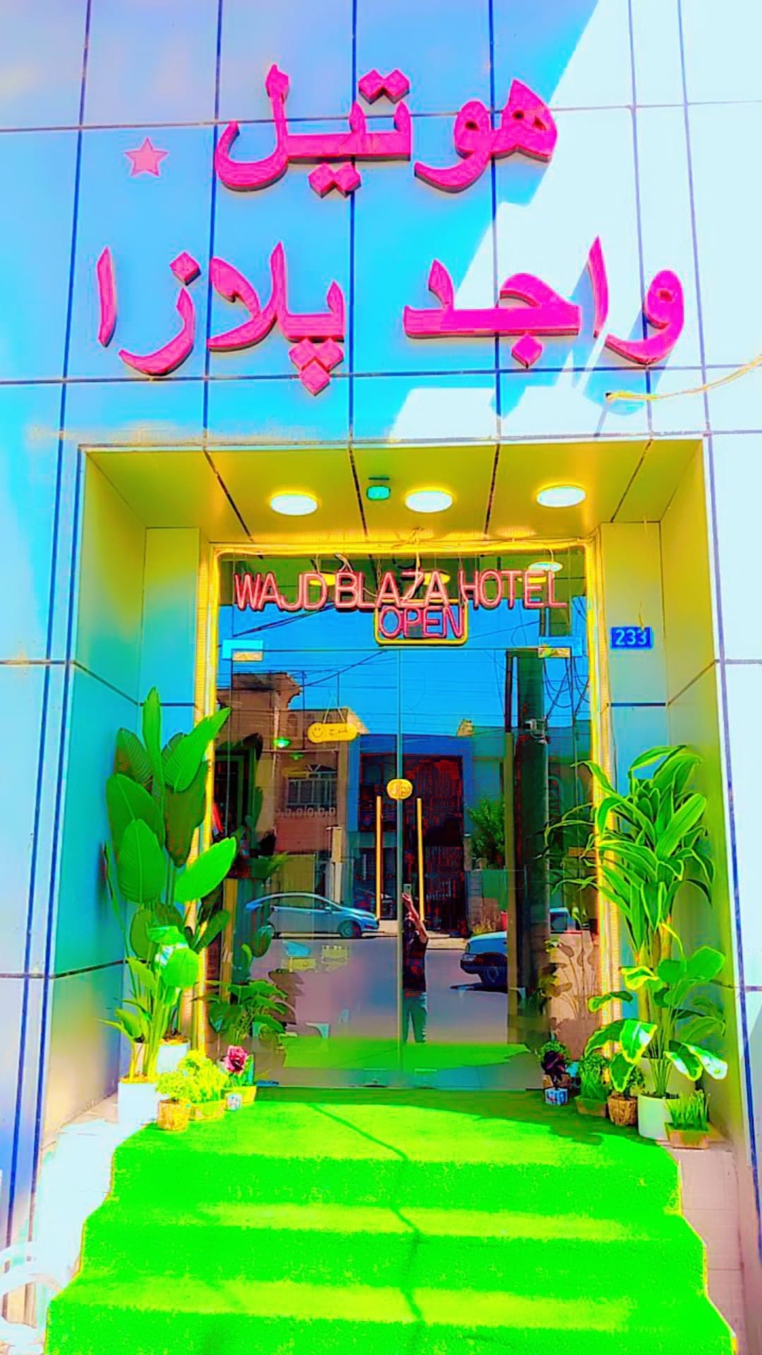 هوتيل واجد پلازا hotel wajd blaza | Irbil