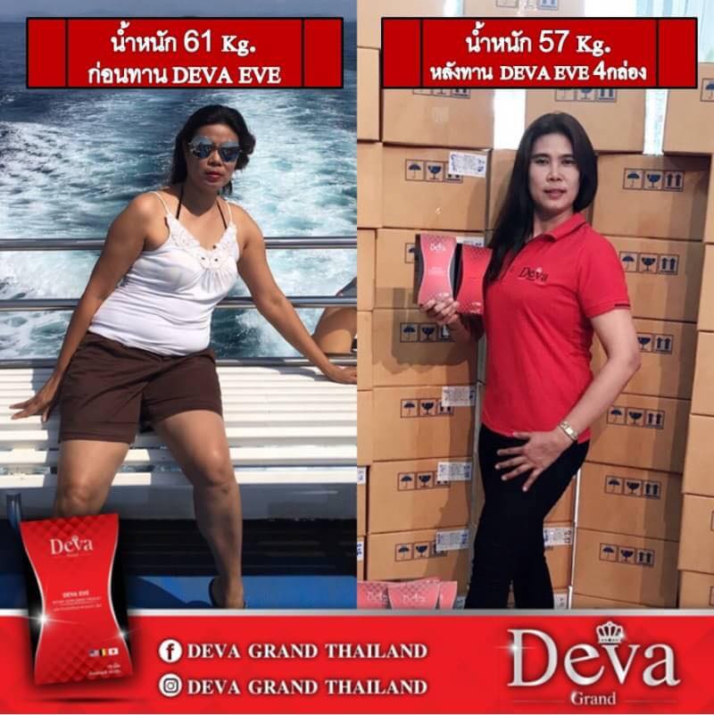ออเจ้า ใช่เจ้ารือ... - Deva Grand(Thailand)