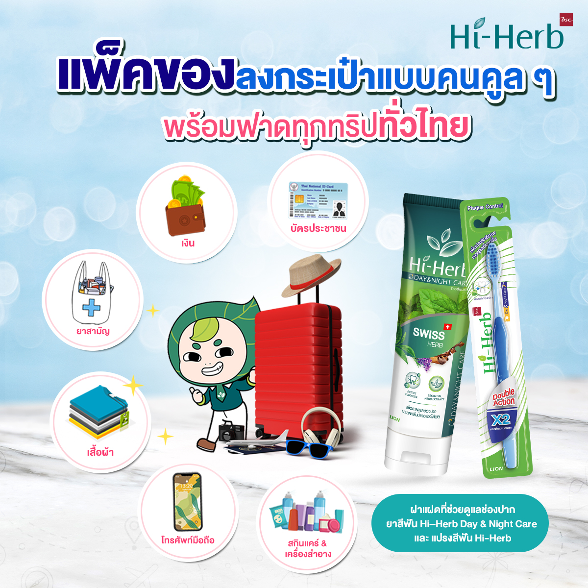 Hi-Herb - หลังจากตะลุยงาน ฟาดปากกับคนในออฟฟิศมาทั้งปี...