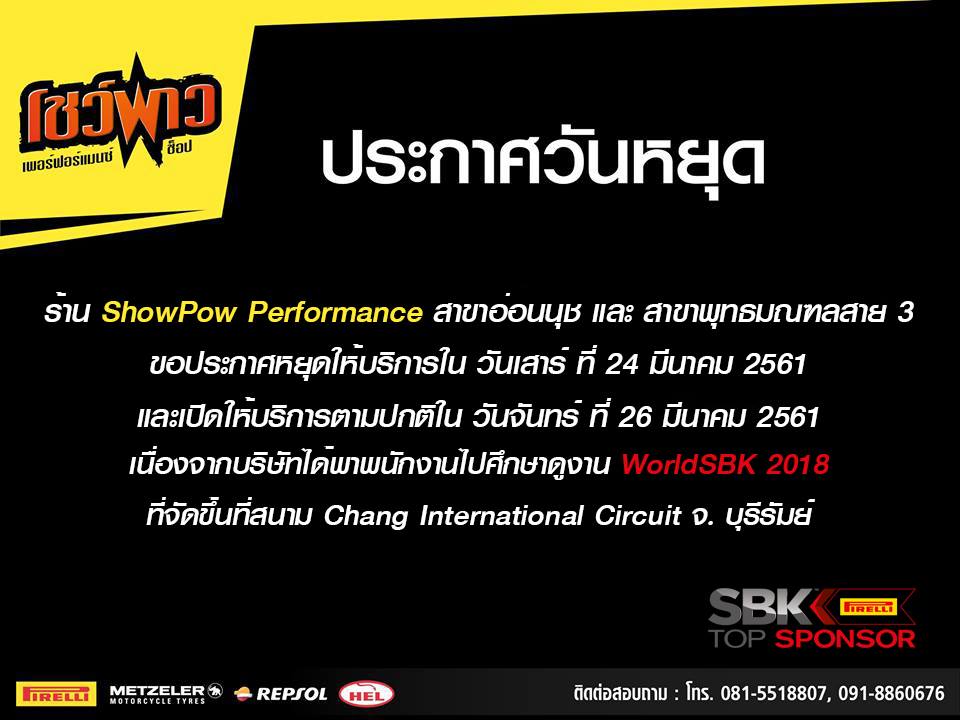 ShowPow สาขาบางบอน ถนนบางบอน1 - ยางบิ๊กไบค์ และซ่อมบำรุง