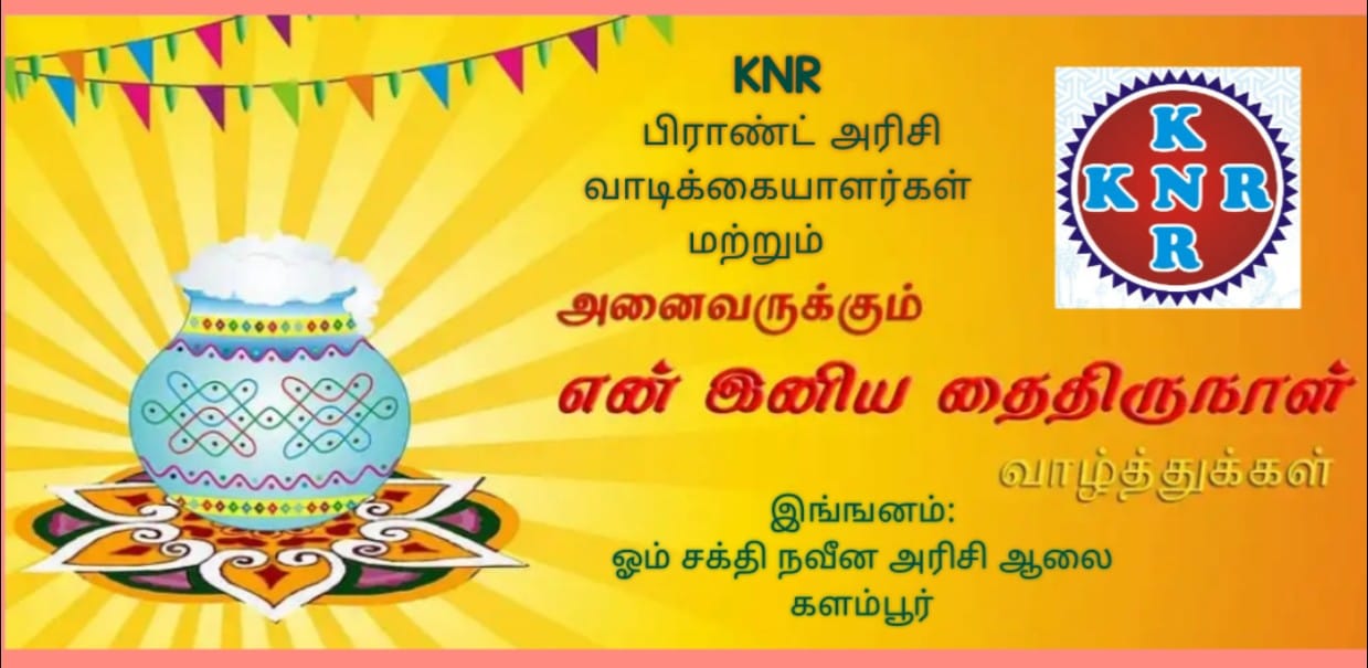 KNR Brand,Om Sakthi Modern Ricemill | Kalambur
