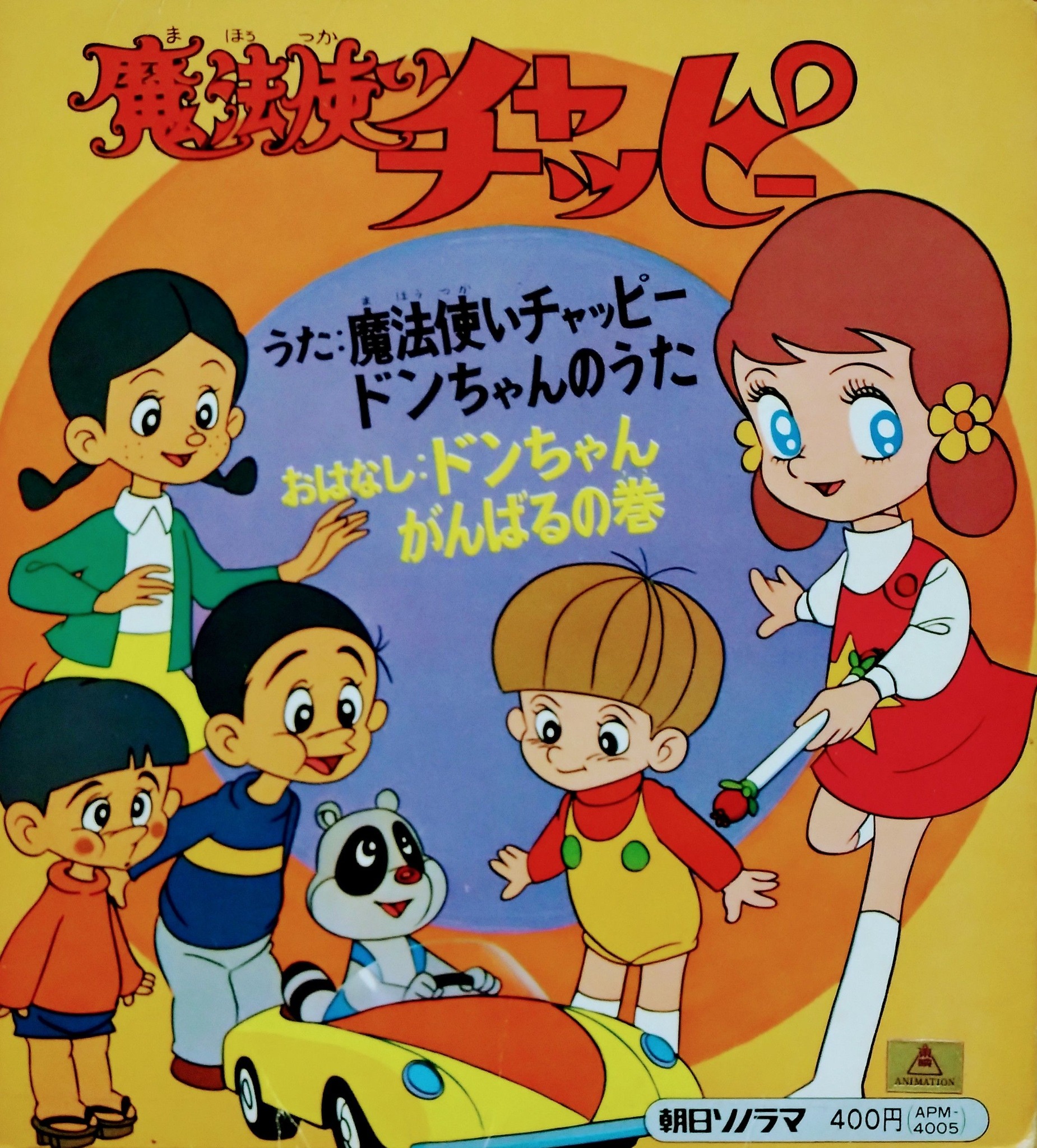 昭和レトロ　魔法使いチャッピー　ハンカチ 昭和レトロ魔法使いチャッピーハンカチ