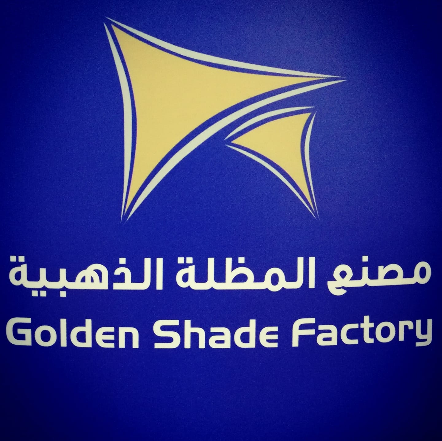 ‫٢٥٠ مظلات سواتر ابداع الدمام‬