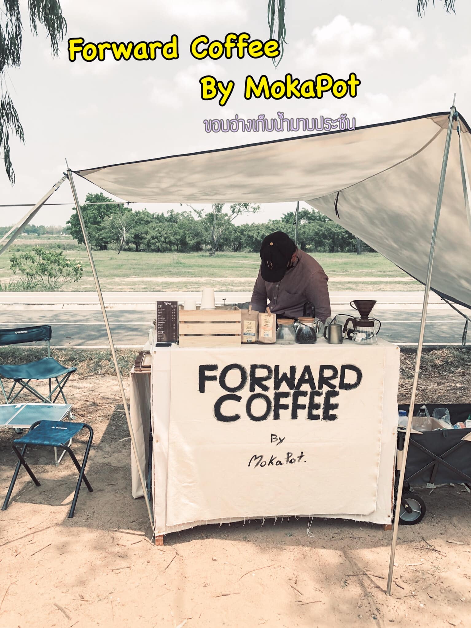 เเวะ..ไปกับอ้อ - 📍 Forward Coffee By Moka Pot...