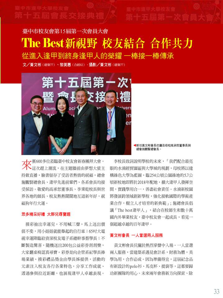 逢甲大學 EMBA 粉絲團 - 【凝聚校友之間的情感—逢甲台中校友會舉辦會員大會】... | Facebook