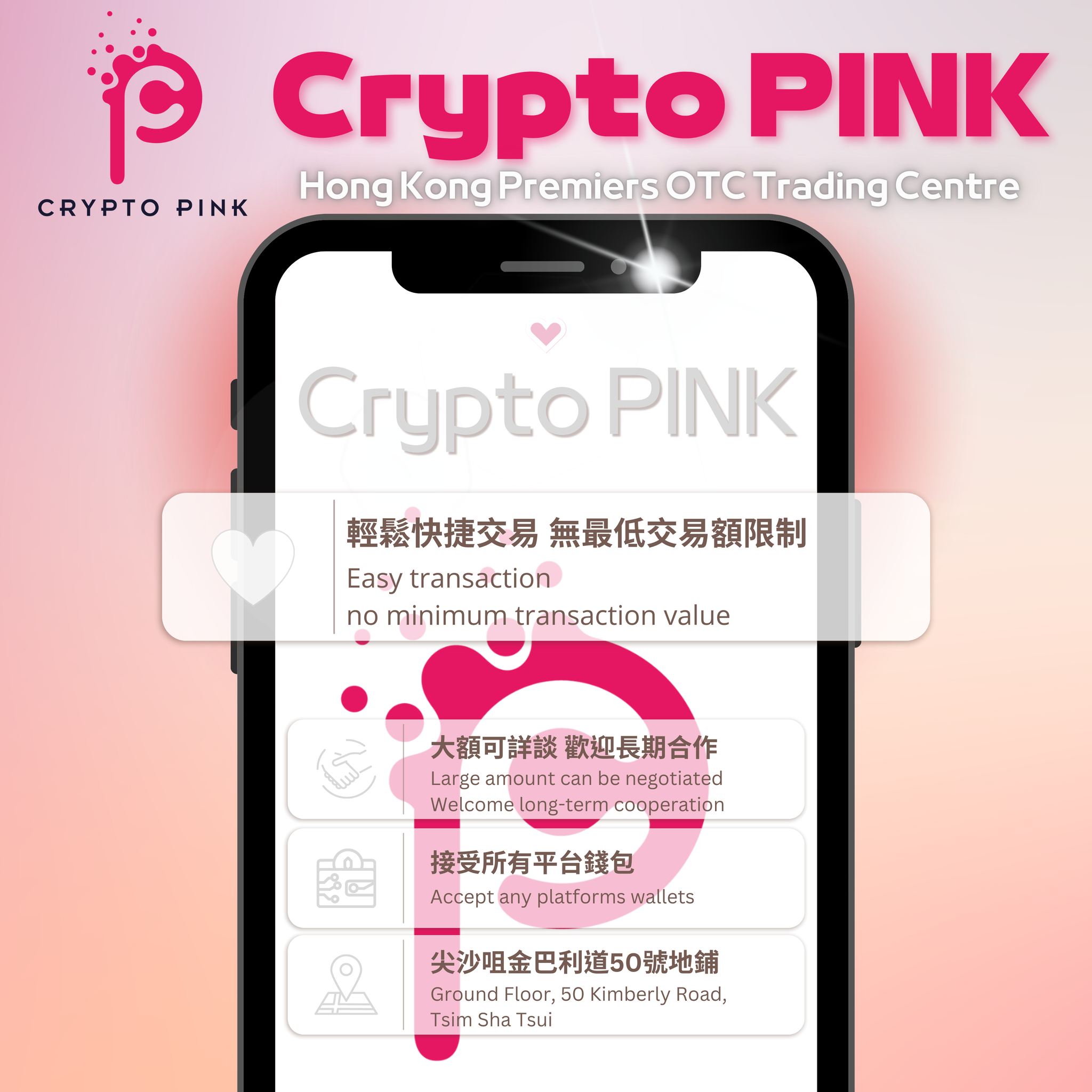 Crypto PINK - 香港最大加密資產場外交易所之一 Crypto PINK是香港專營USDT的場外交易所。... | Facebook