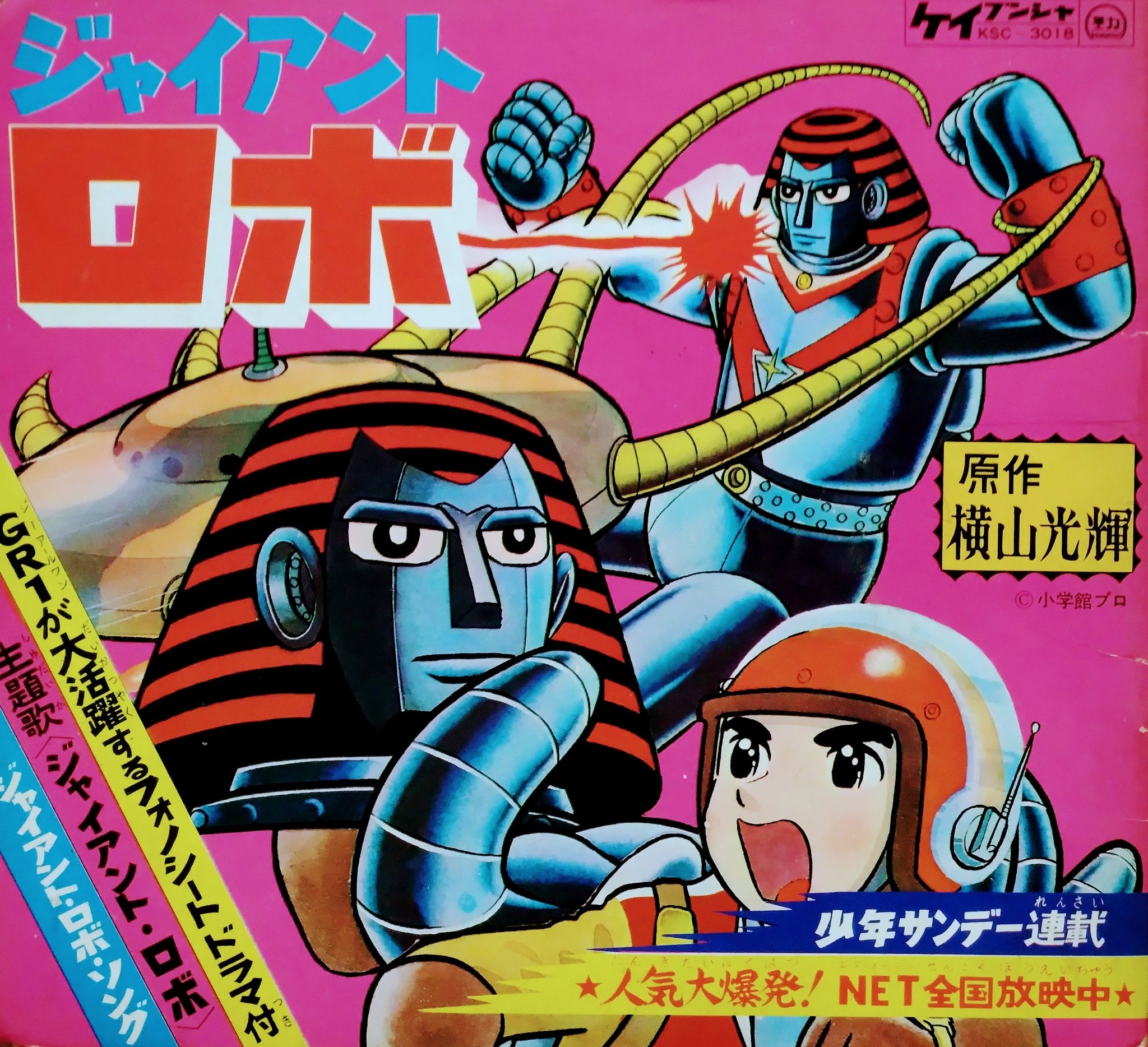 1967（昭和42）年10月より放送の『#ジャイアントロボ』。OP映像前半は