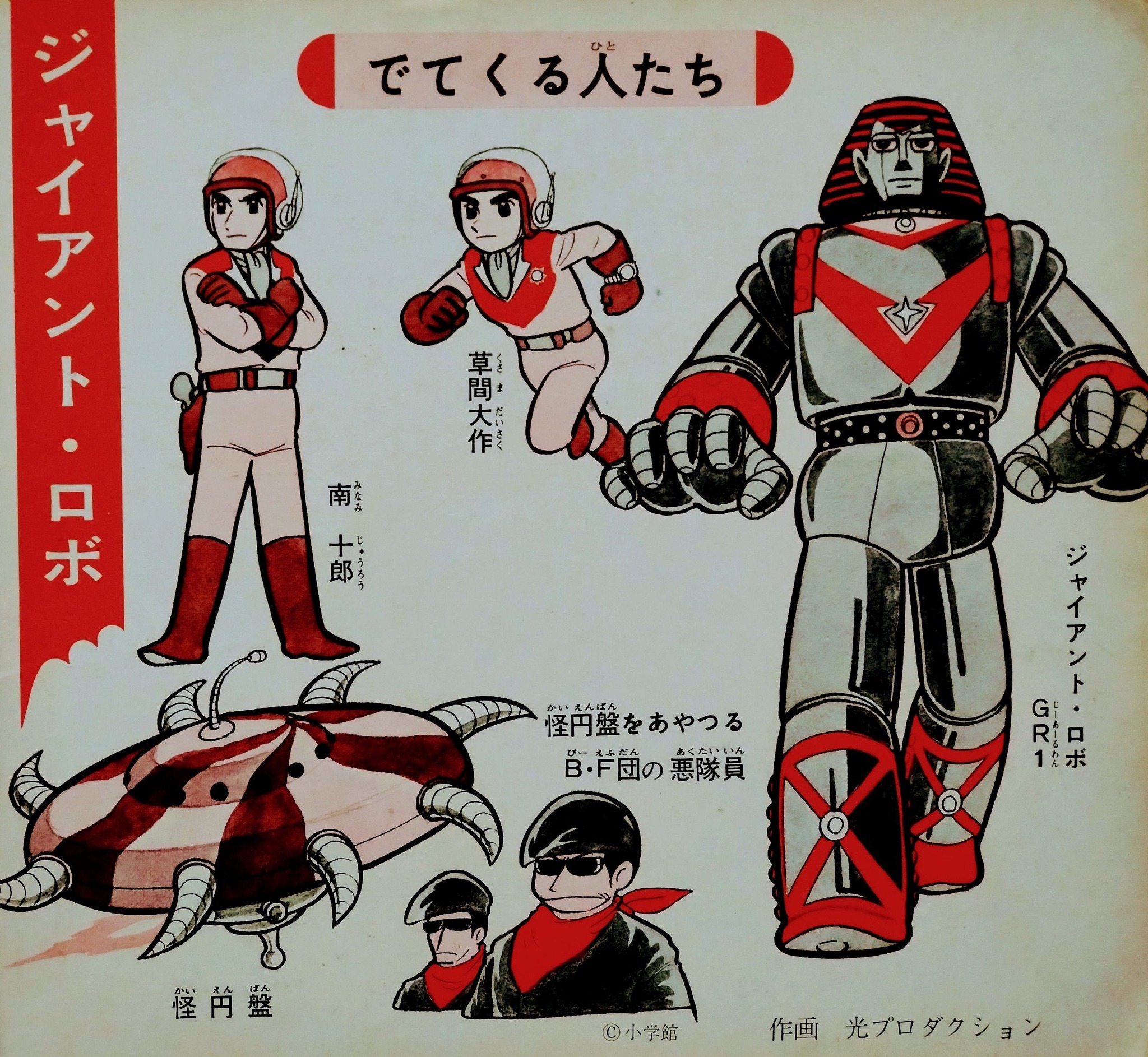 1967（昭和42）年10月より放送の『#ジャイアントロボ』。OP映像前半は