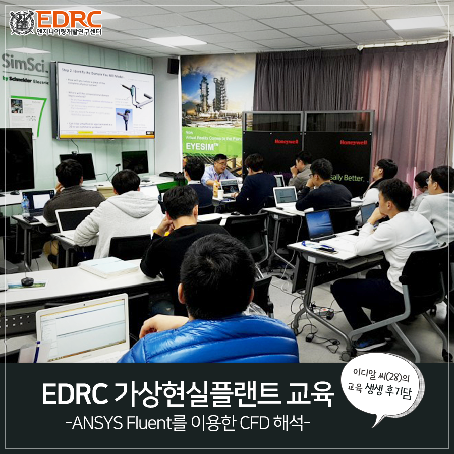 이번 11월에 진행한 EDRC 가상현실플랜트 교육은... - 서울대학교 엔지니어링개발연구센터 - EDRC | Facebook