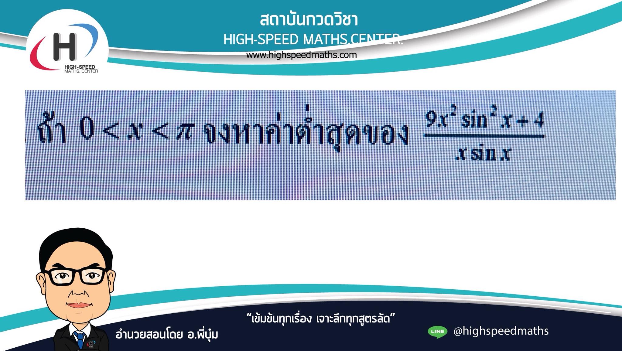 เมื่อวานไปเจอน้องลูกศิษย์ที่... - High-Speed Maths.center