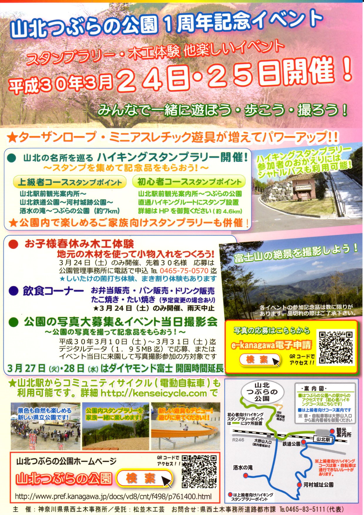 神奈川県立 山北つぶらの公園 紹介 Inicio Facebook