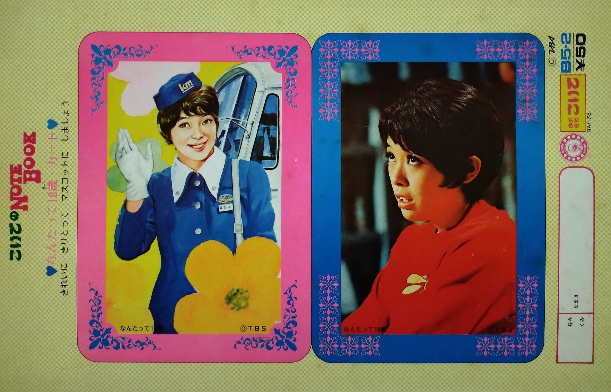 本年は #岡崎友紀 さん主演ドラマ『#なんたって18歳!』放送開始54周年