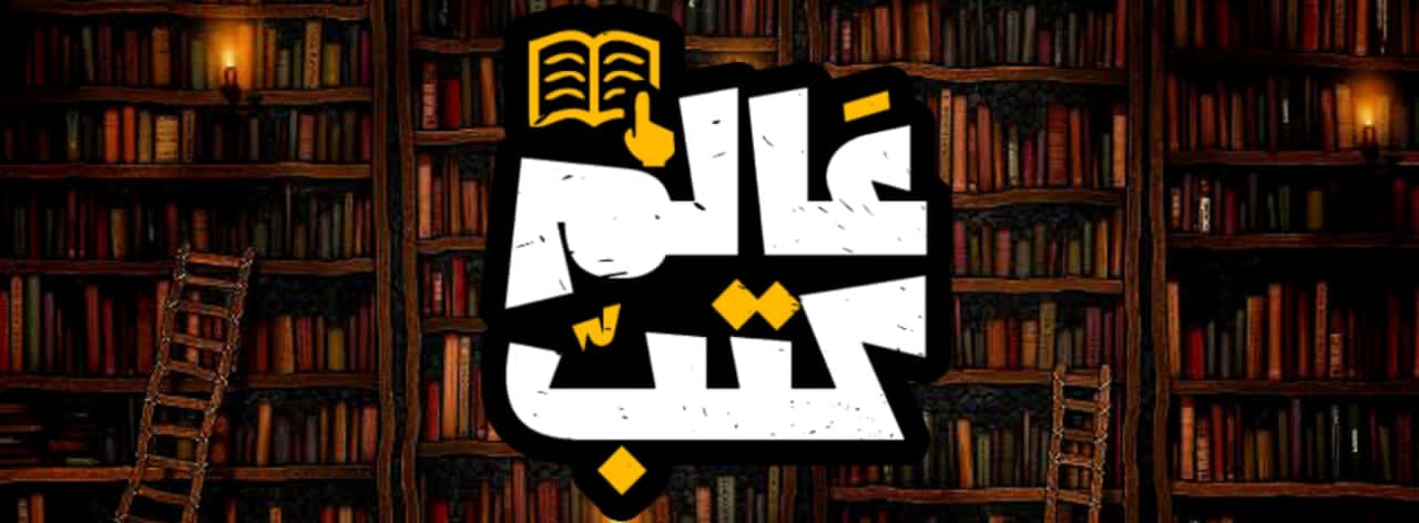 عالم الكتب Home Facebook