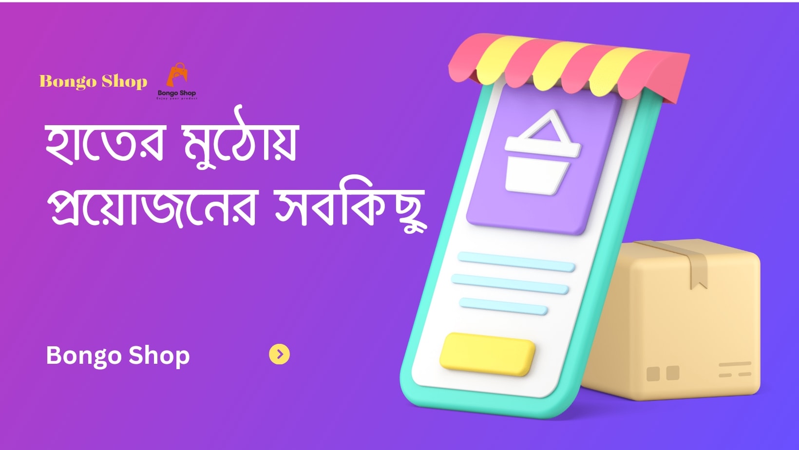 Bongo Shop | Faridpur