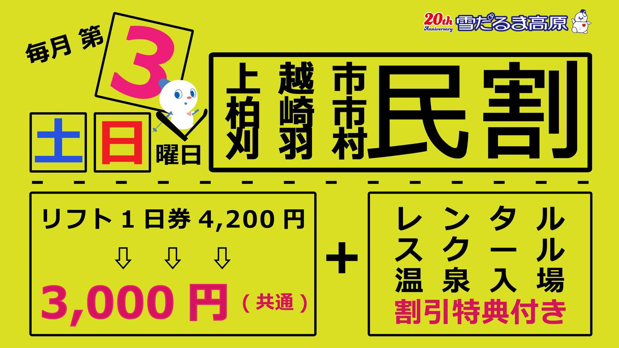 キューピットバレイ 今週末は 上越市民割 柏崎市民割 刈羽村民割 スキーこどもの日 Facebook