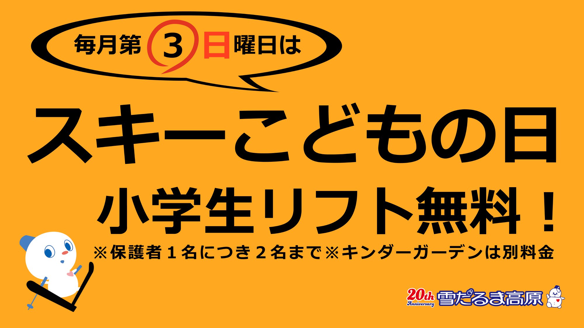 キューピットバレイ 今週末は 上越市民割 柏崎市民割 刈羽村民割 スキーこどもの日 Facebook