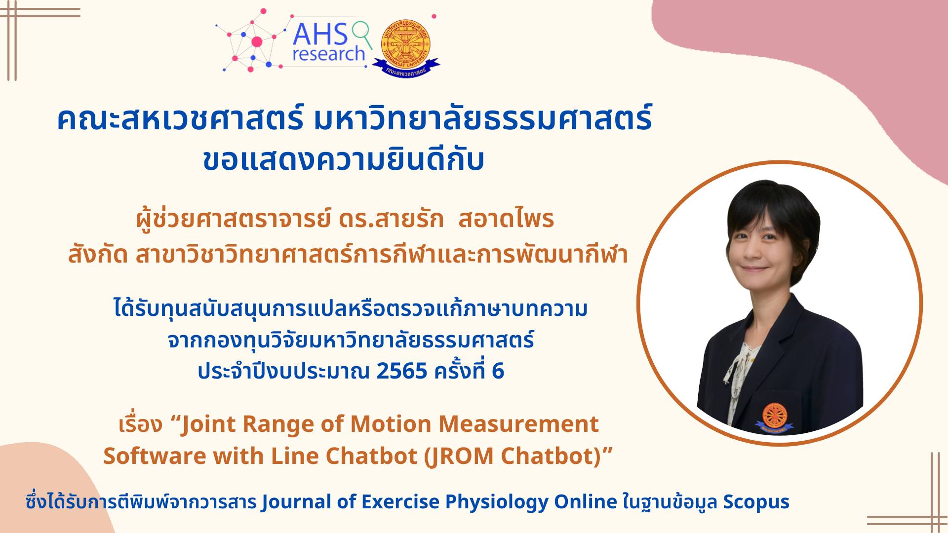 คณะสหเวชศาสตร์ ขอแสดงความยินดีกับ ผู้ช่วยศาสตราจารย์ ดร.สายรัก สอาดไพร ...