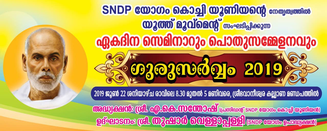 Sndp Kochi Union Youth Movement