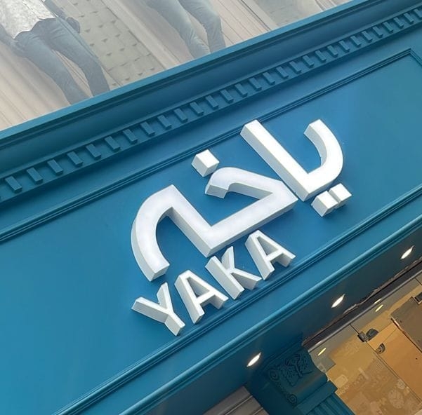 ياخه yaka - ‎ياخه yaka‎ added a new photo.