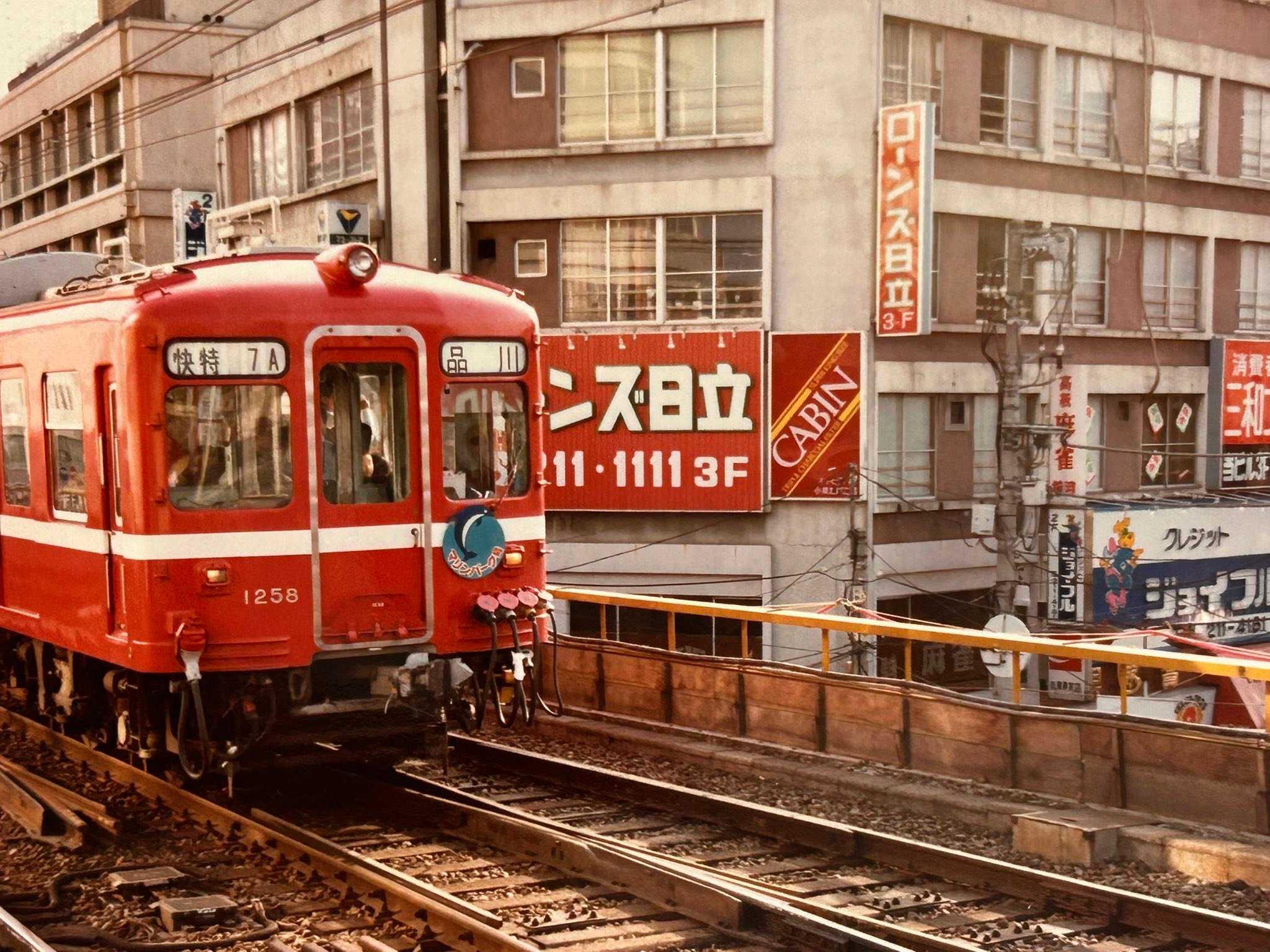 昭和58年（1983年）京浜急行線 高架の京浜川崎（当時）に到着する上り 