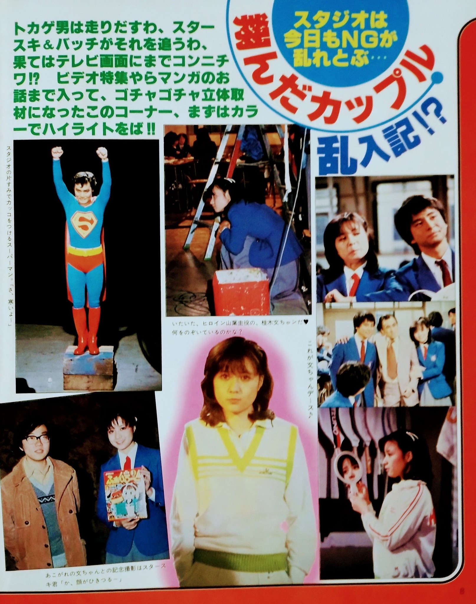 ドラマ 翔んだカップル 1980年10月 81年4月放送の人気ドラマ 翔んだ 