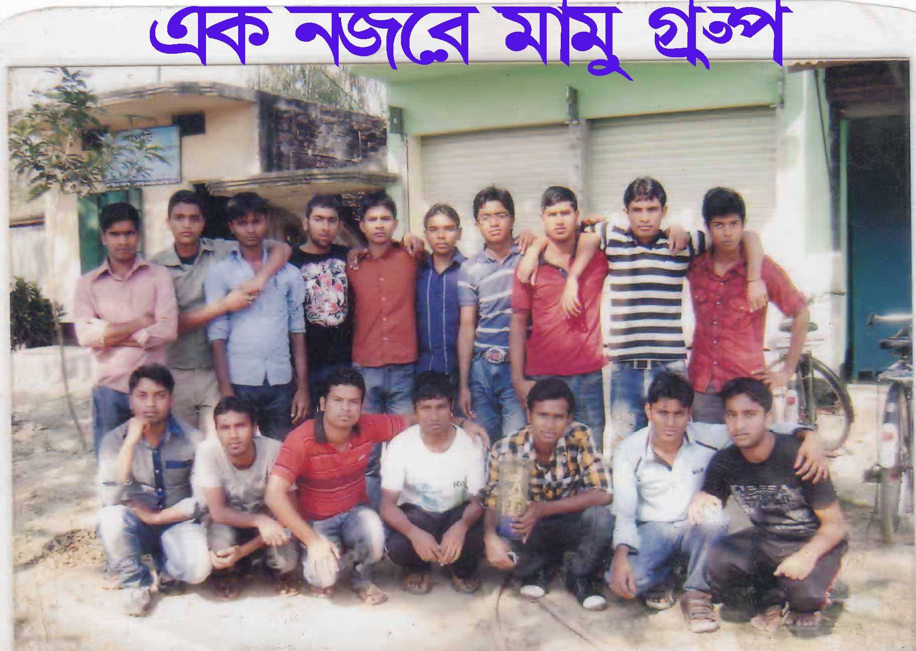 Mamu group -বারৈচা
