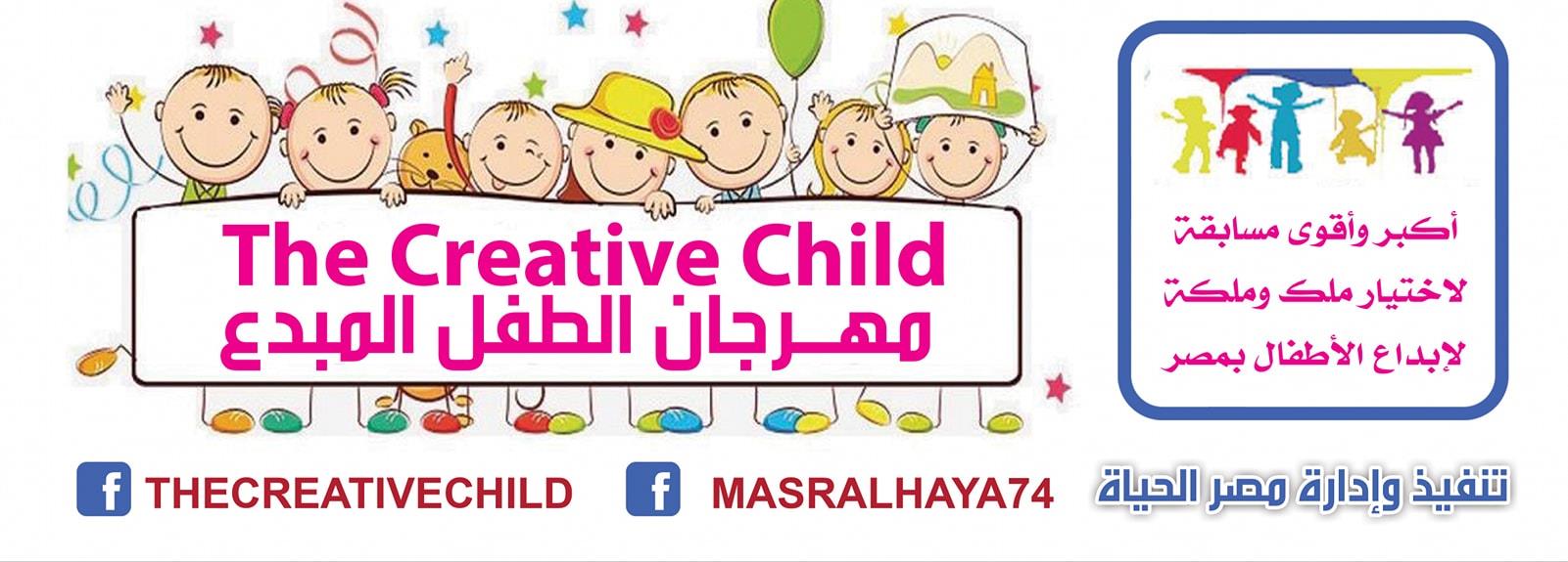 مهرجان الطفل المبدع الرابع لعام 2021 Home Facebook