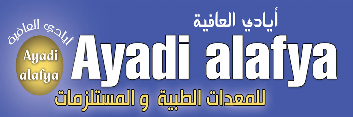 شركة ايادي العافية لإستيراد الادوية والمعدات الطبية Home Facebook
