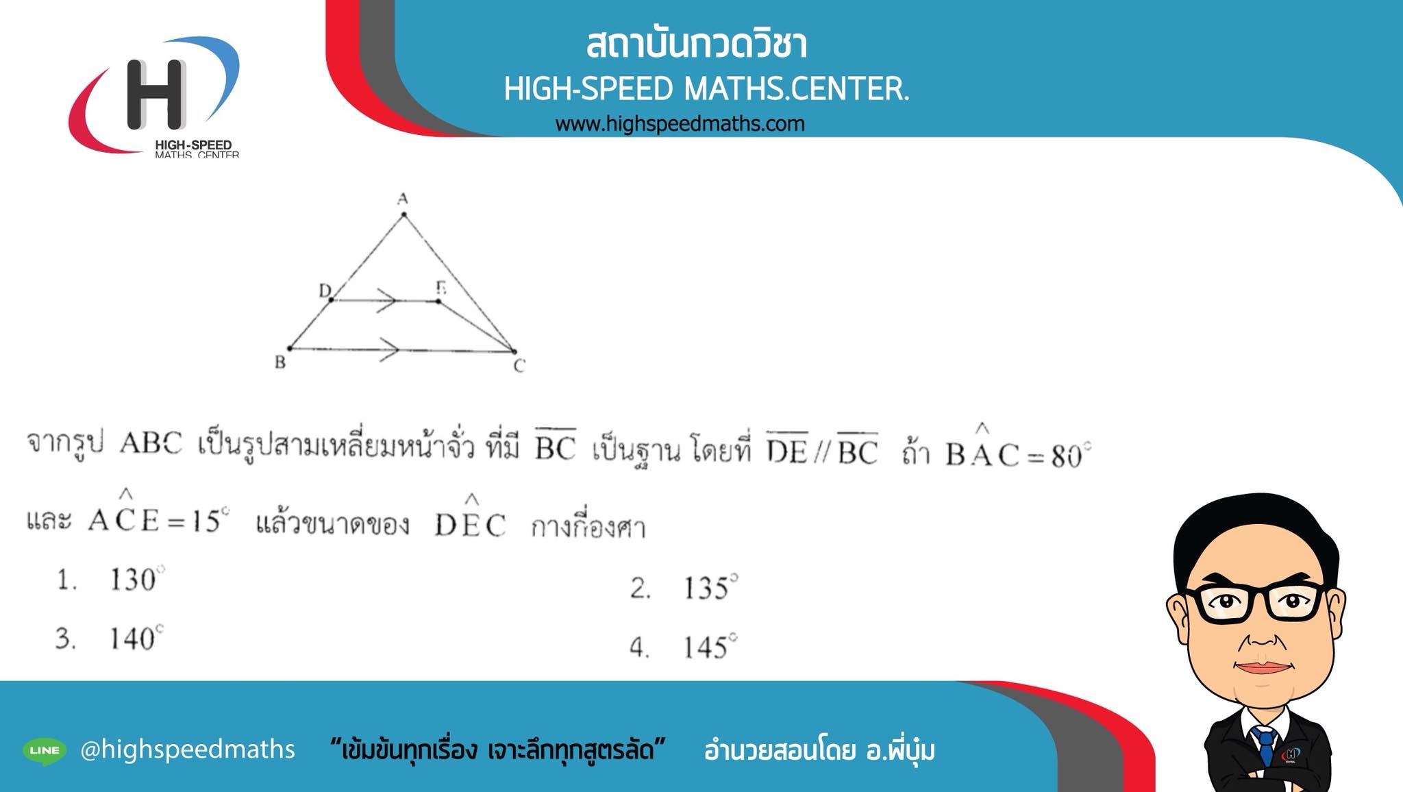 ป.6 สักข้อสำหรับการสอบที่สำคัญ... - High-Speed Maths.center