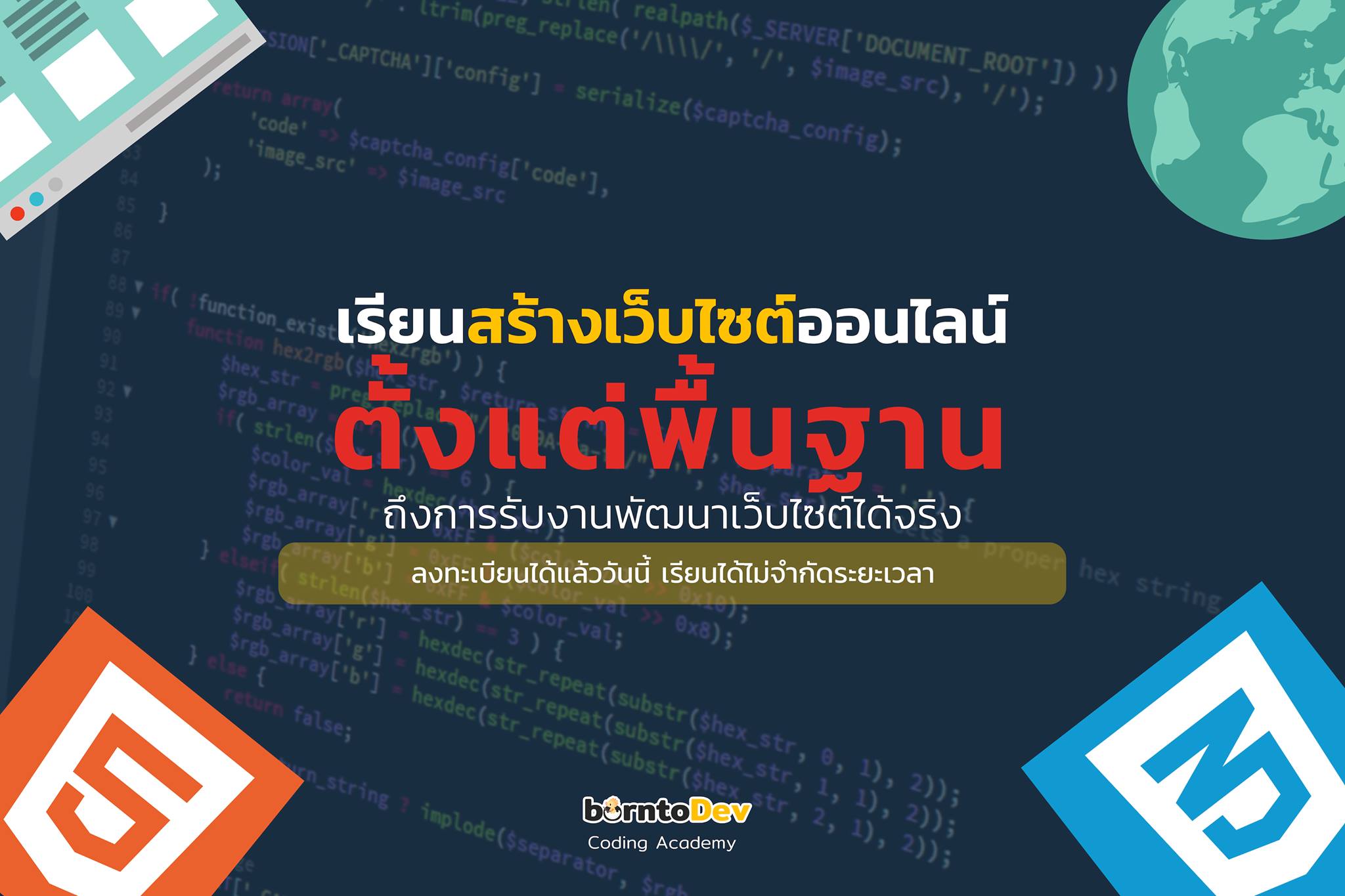 BorntoDev - 🔥 ตอนนี้ยังสมัครได้อยู่นะ !... | Facebook