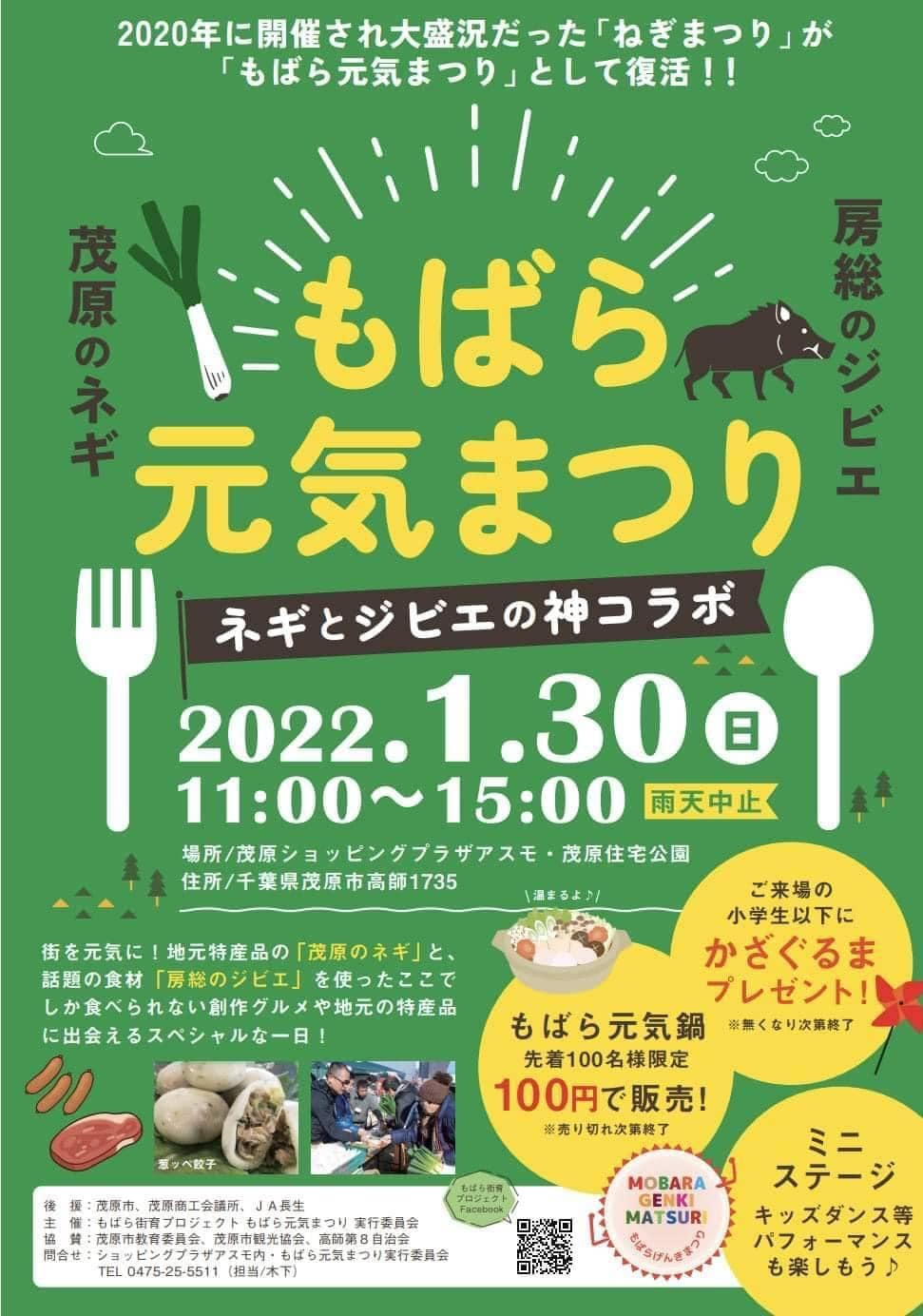 もばら元気まつり 1月30日 日 11時 15時 茂原アスモ 茂原市の観光 イベント 学びと遊び情報 Facebook