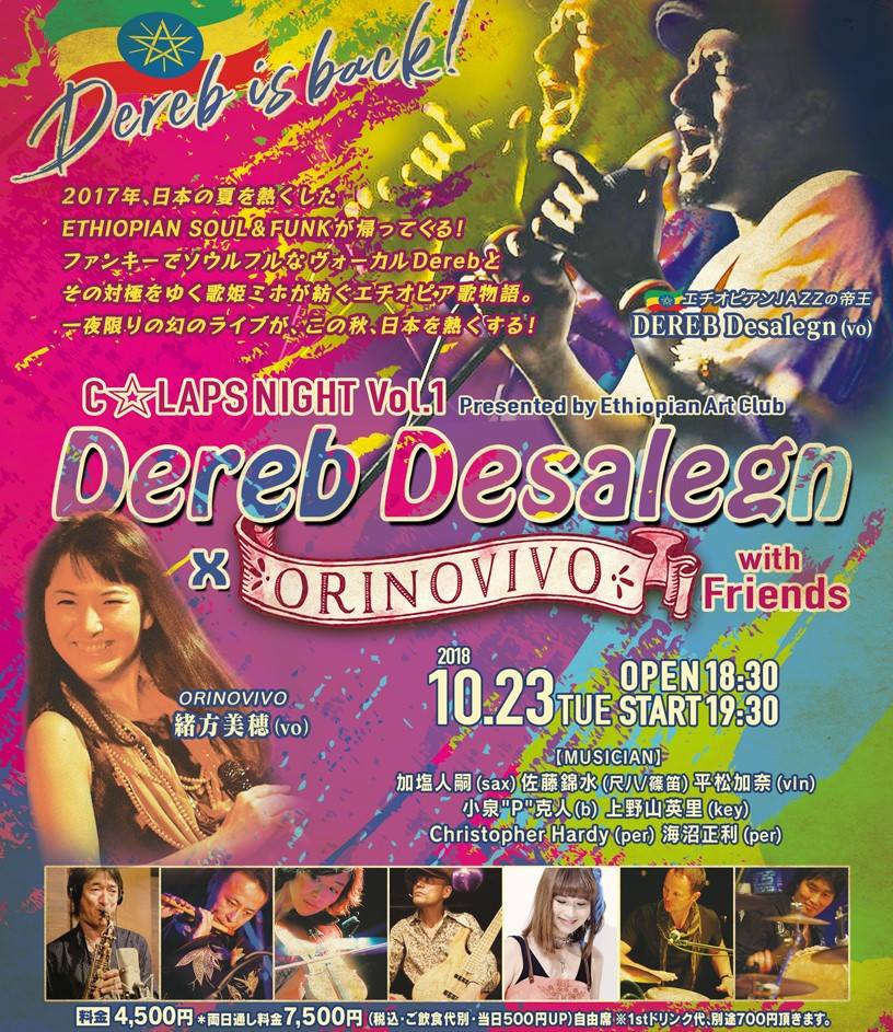 DEREB THE AMBASSADOR... - Ethiopian Art Club エチオピア・アートクラブ | Facebook